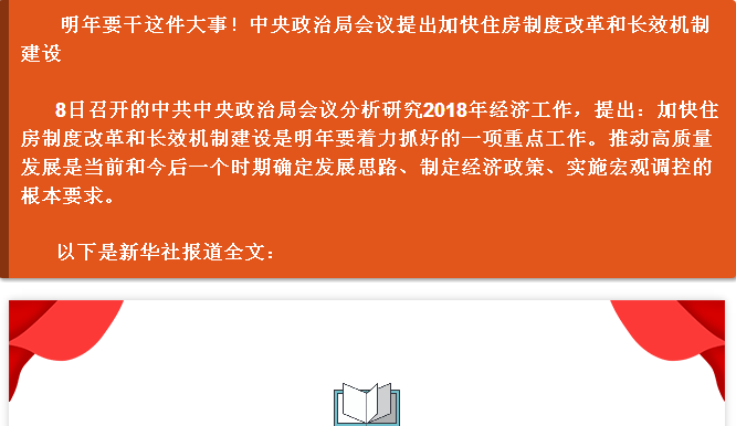 中央政治局开会定了!明年要干这件大事! - 国内